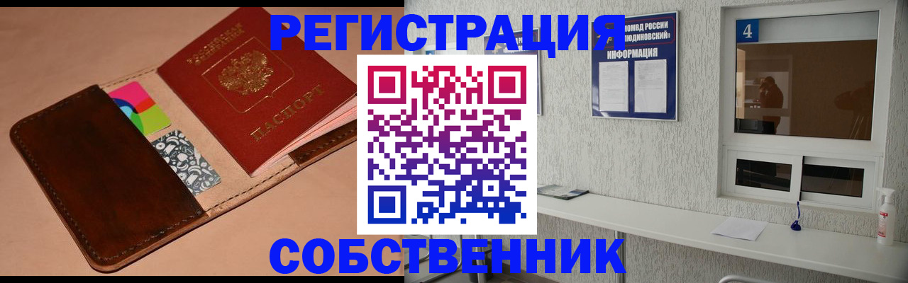 временная регистрация законно в Корсакове